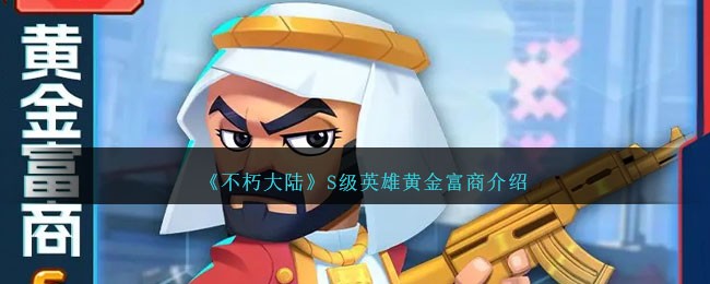 不朽大陆游戏介绍