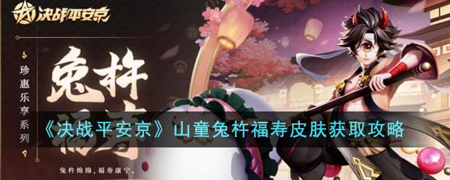 决战平安京新皮肤