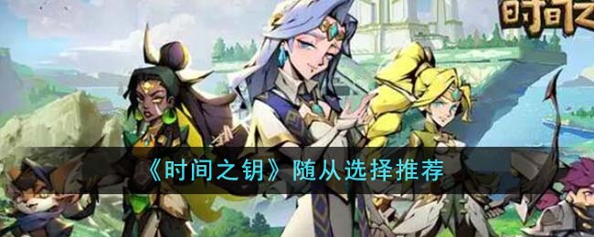 时间之齿