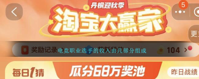 电竞职业选手 收入