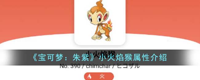 宝可梦朱紫火神蛾隐藏特性