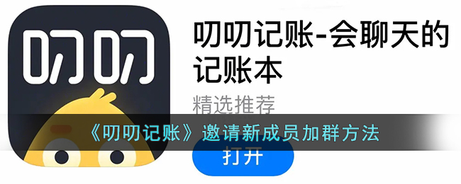 叨叨记账建群怎么跟读者互动