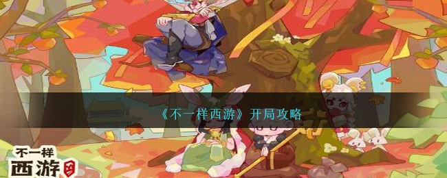 西游之开局拒绝大闹天宫