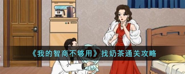 我的智商能充值笔趣阁