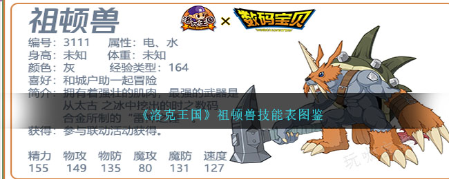 洛克王国学院顿顿