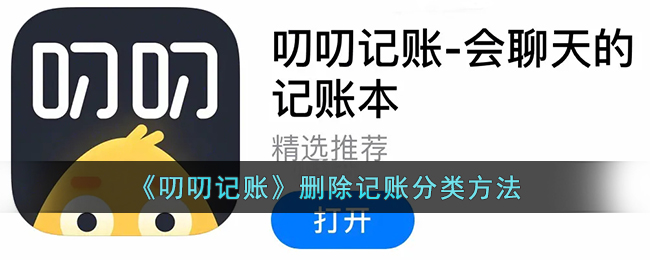 叨叨记账怎么删除记账分类