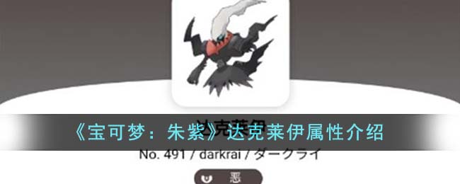 宝可梦达克莱伊性格