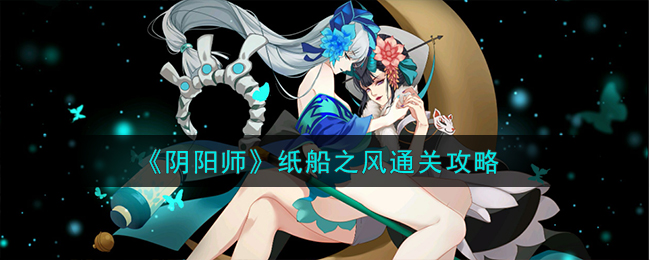 阴阳师御魂搭配攻略大全