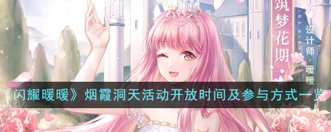 闪耀暖暖赤霞莺歌