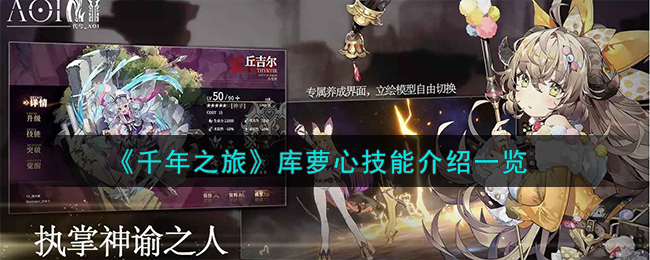 千年之旅桃技能加点