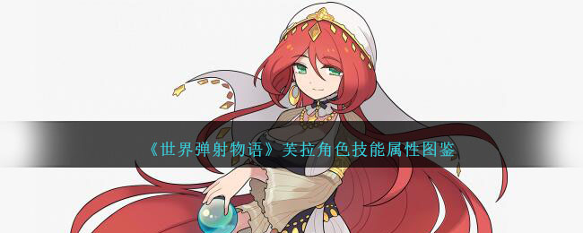 世界弹射物语角色进化条件