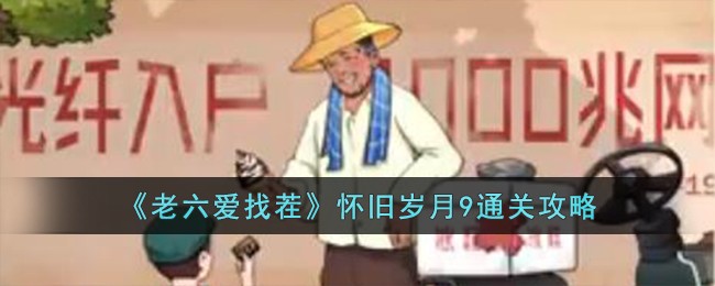 老六66