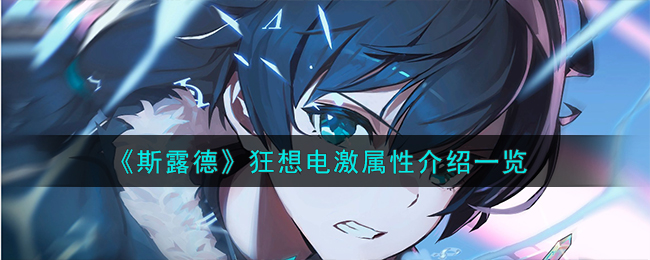 斯露德兑换码