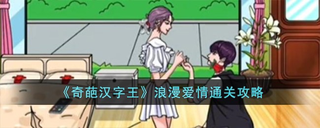 奇葩汉字王找出所有口红