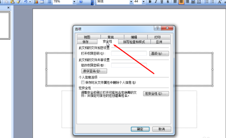 PowerPoint如何设置演示文稿密码
