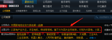 同花顺怎么只看主板股票