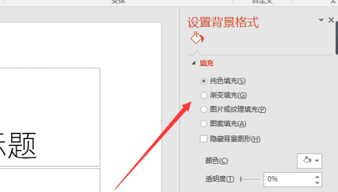 powerpoint2019怎么设置背景