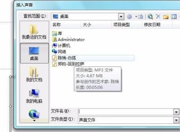 powerpoint加音乐