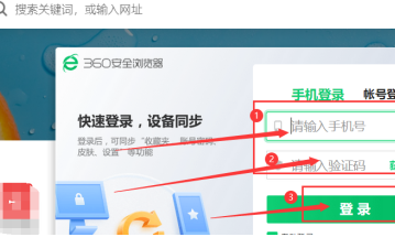 360安全浏览器怎么登录账号