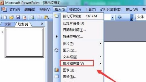 powerpoint加音乐