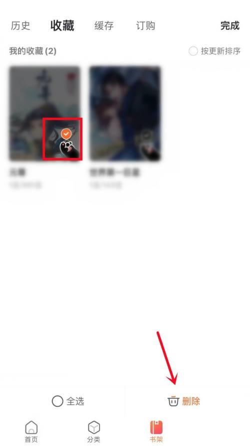 漫客栈怎么取消收藏