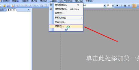 PowerPoint如何设置演示文稿密码
