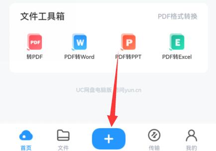 上传网盘文件