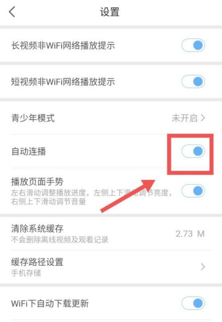 百搜视频如何设置软件不自动更新