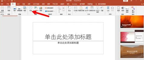 ppt怎么设置形状位置
