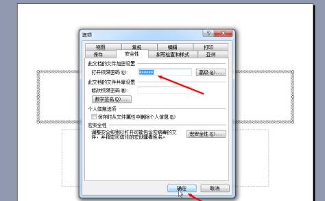 PowerPoint如何设置演示文稿密码