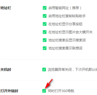 win10如何把360浏览器导航关闭