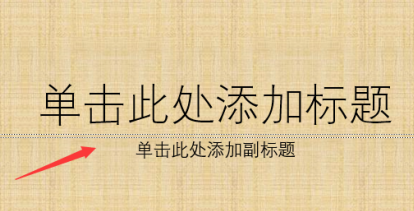 powerpoint2019怎么设置背景