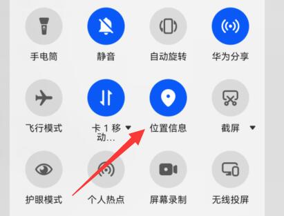 手机如何开启定位功能