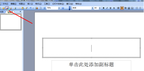 PowerPoint如何设置演示文稿密码