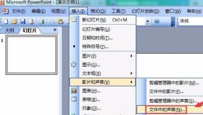 powerpoint加音乐