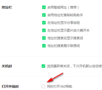 win10如何把360浏览器导航关闭