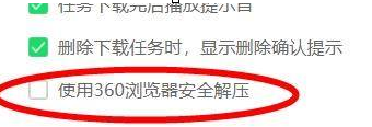 360浏览器怎么解压文件