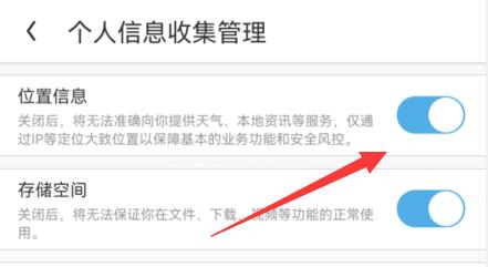 手机如何开启定位功能