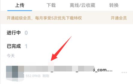 上传网盘文件