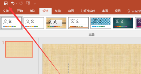 powerpoint2019怎么设置背景