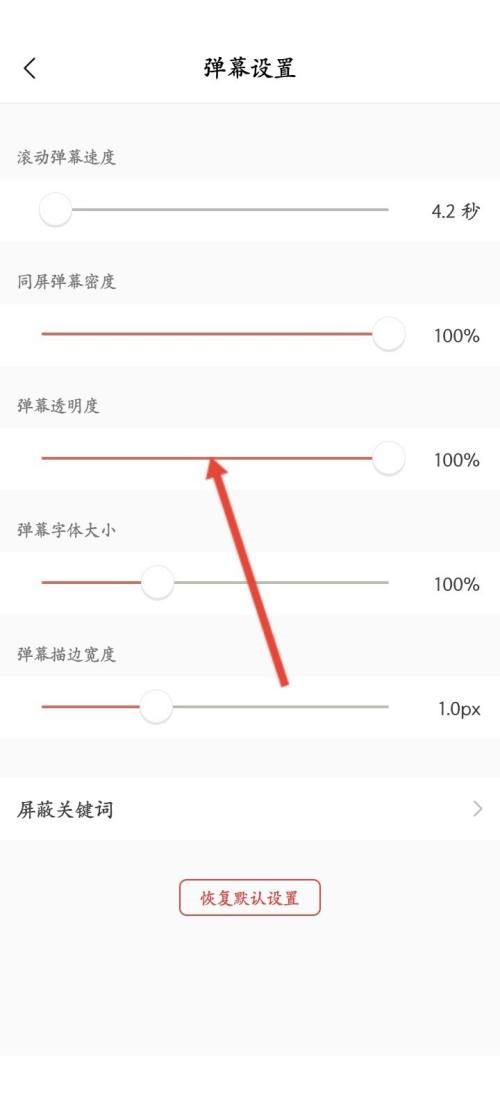 如何修改猫儿FM弹幕透明度