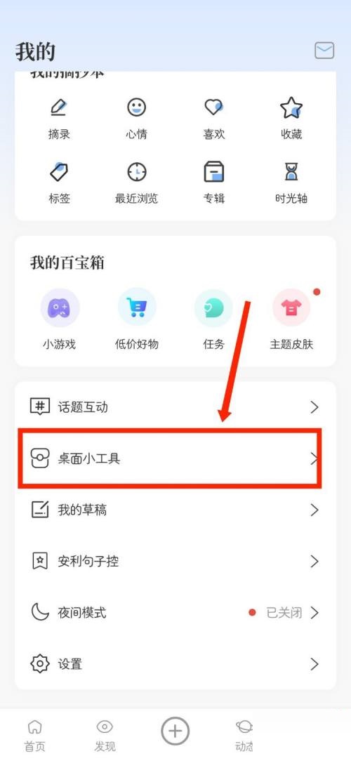 如何在句子控制中启用桌面小工具的句子背景图片