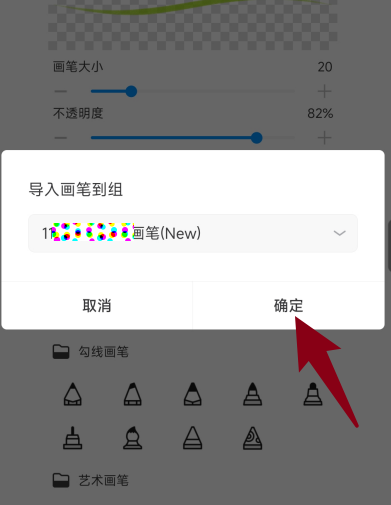 如何在Paint World Pro 中导入画笔