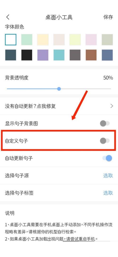 如何在句控桌面小工具中自定义句子