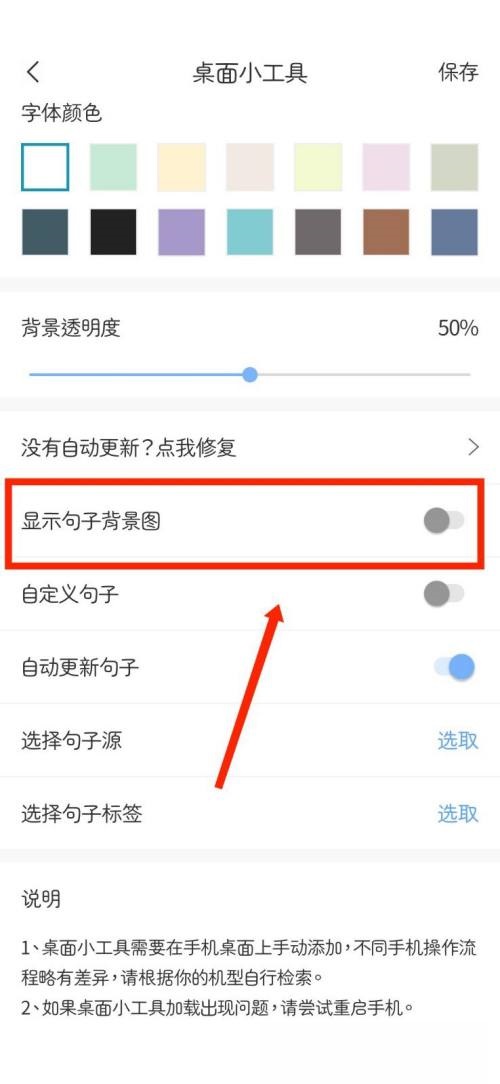 如何在句子控制中启用桌面小工具的句子背景图片