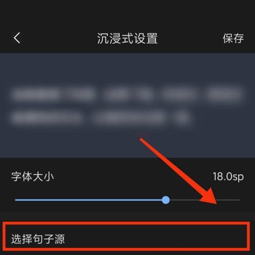 句控沉浸式阅读如何选择句源