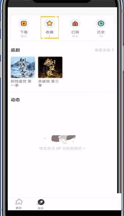 猫儿FM如何删除音符