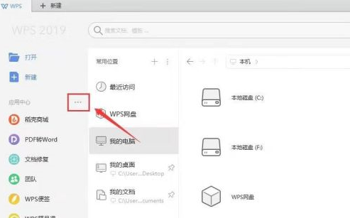 WPS2019中如何关闭屏保