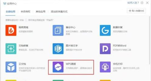 WPS2019中如何关闭屏保