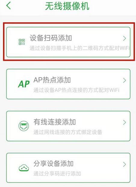 seetong监控如何添加无线摄像头